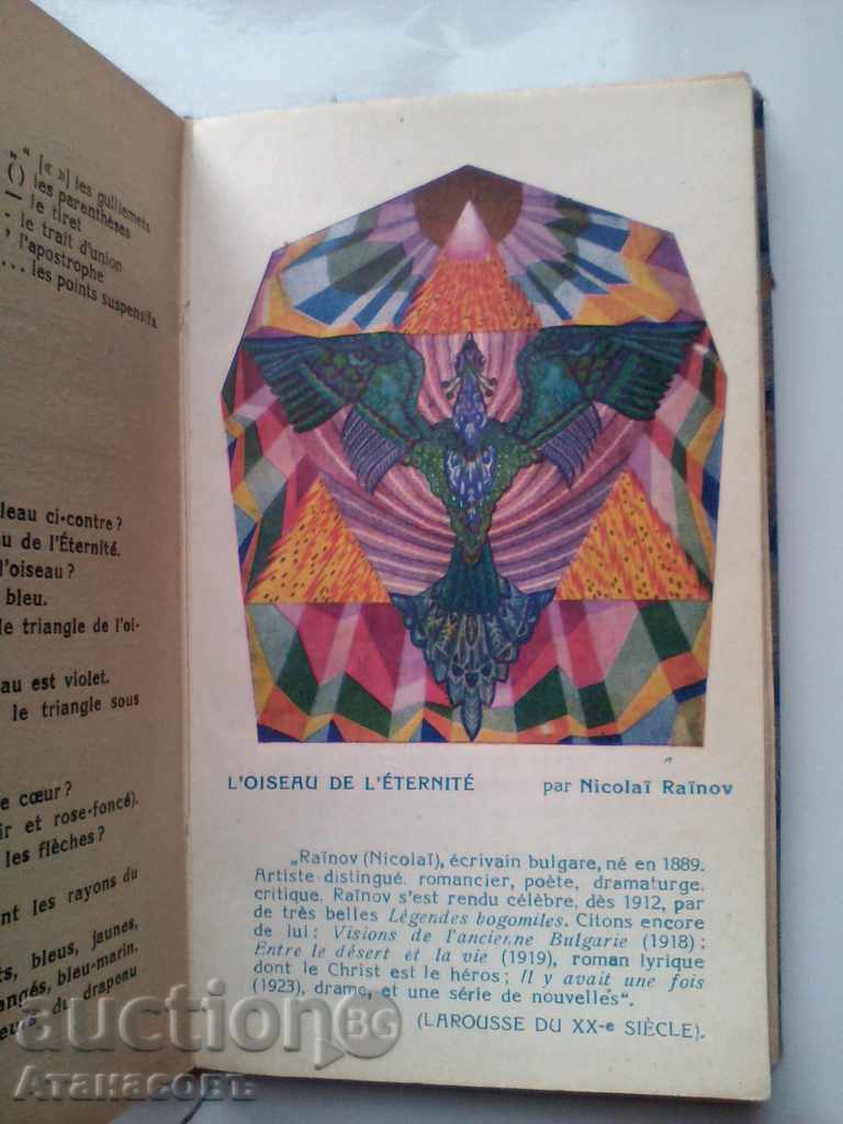 Synthetic Method in French 1934 Blagoy Mavrev with price 15.00 BGN | € 7.67