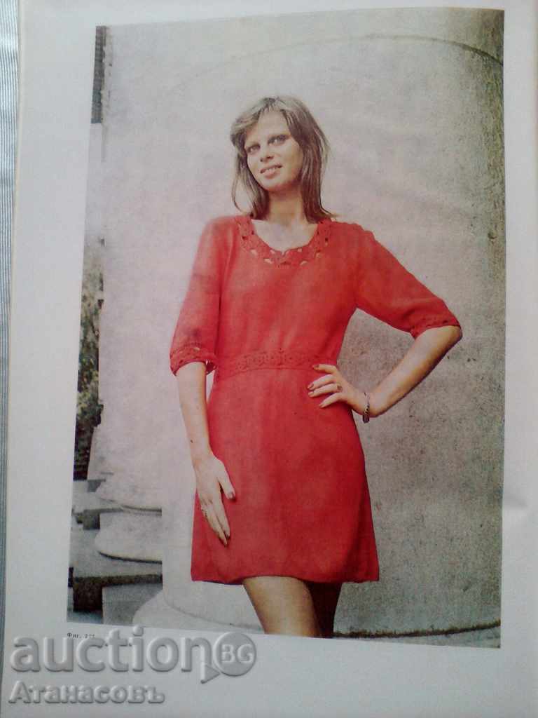 Modern Hand Knits 1975 with price 10.00 BGN | € 5.11 Modern Hand Knits 1975 with price 10.00 BGN | € 5.11