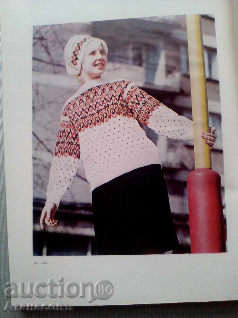 Modern Hand Knits 1975 - 7 Modern Hand Knits 1975 - 7