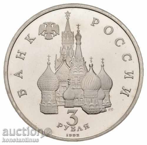 Русия  3  Рубли 1992  PROOF Rare с цена € 17.90 | 35.01 лв.