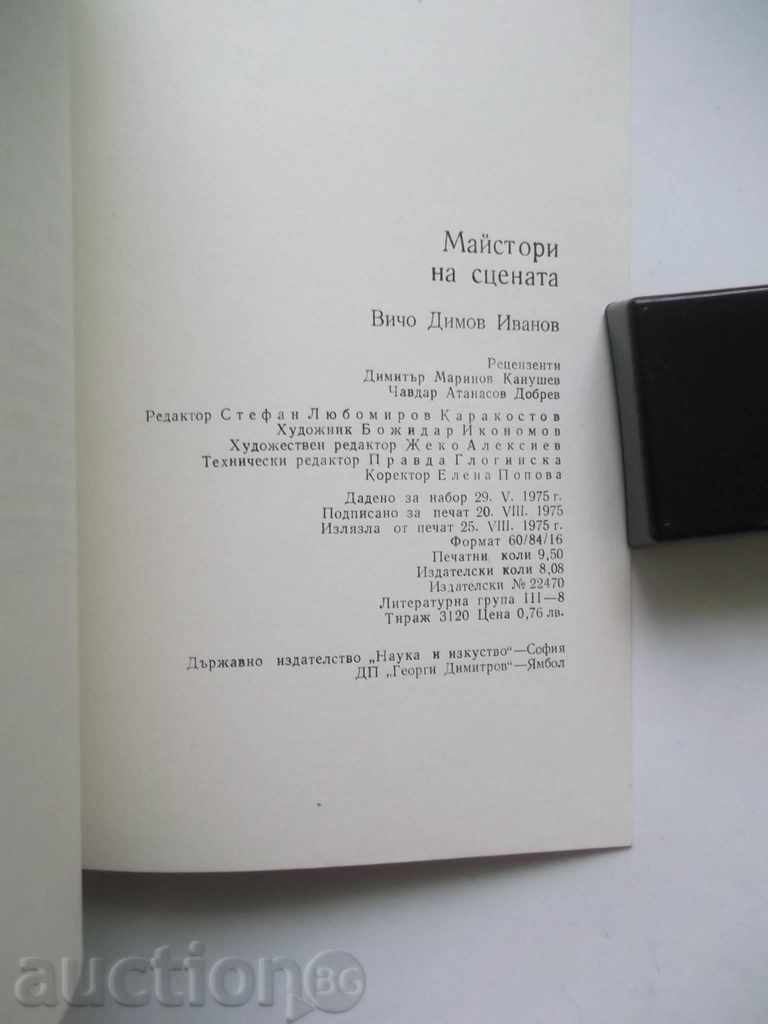 Auction Stage makers - Vico Ivanov 1975 Auction Stage makers - Vico Ivanov 1975