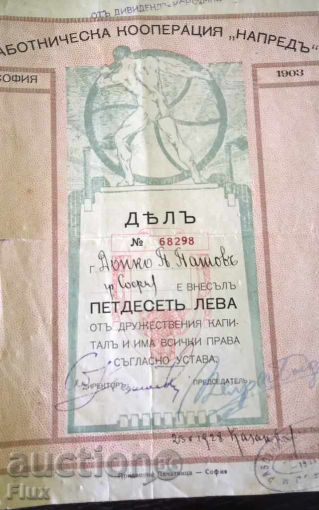 Share for 50 leva Employee Co-op "Advance" | 1903 with price 17.00 BGN | € 8.69 Share for 50 leva Employee Co-op "Advance" | 1903 with price 17.00 BGN | € 8.69