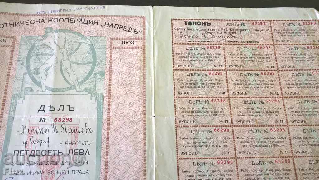 Delivery of Share for 50 leva Employee Co-op "Advance" | 1903 Delivery of Share for 50 leva Employee Co-op "Advance" | 1903