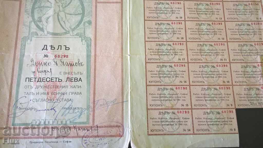 Share for 50 leva Employee Co-op "Advance" | 1903 - 5 Share for 50 leva Employee Co-op "Advance" | 1903 - 5