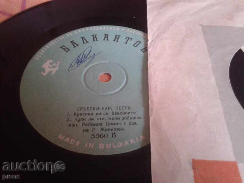 5560 Radmila Dimic Serbian Folk Songs with price 3.00 BGN | € 1.53 5560 Radmila Dimic Serbian Folk Songs with price 3.00 BGN | € 1.53