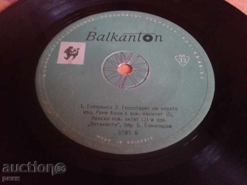 5585 Rene Holm and the Optimists Orchestra with price 10.00 BGN | € 5.11