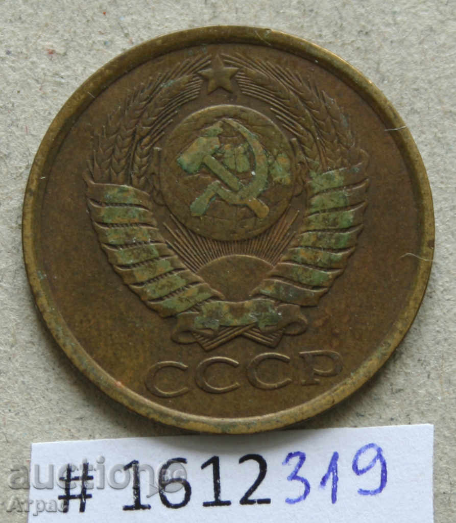 5 καπίκια 1981 ΕΣΣΔ με τιμή € 0.31 | 0.61 BGN