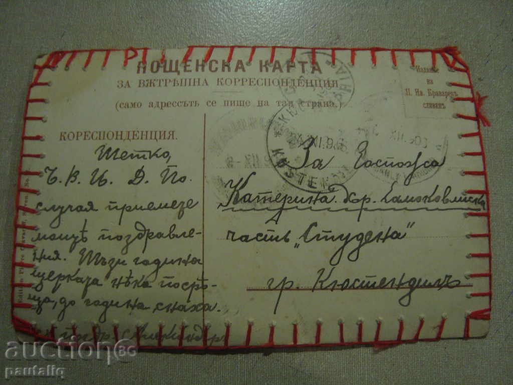 STAR POST CARD OF PLOVDIV 1903 with price 8.00 BGN | € 4.09 STAR POST CARD OF PLOVDIV 1903 with price 8.00 BGN | € 4.09