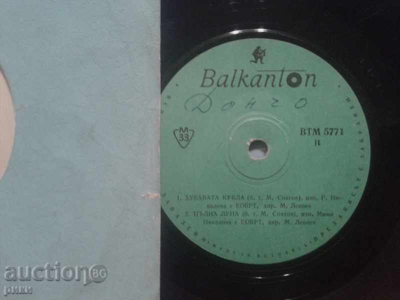 BTM 5771 VA Margareta Nikolova and others. with price 8.00 BGN | € 4.09