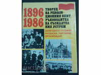 90 Years Rousse Party Album Organization