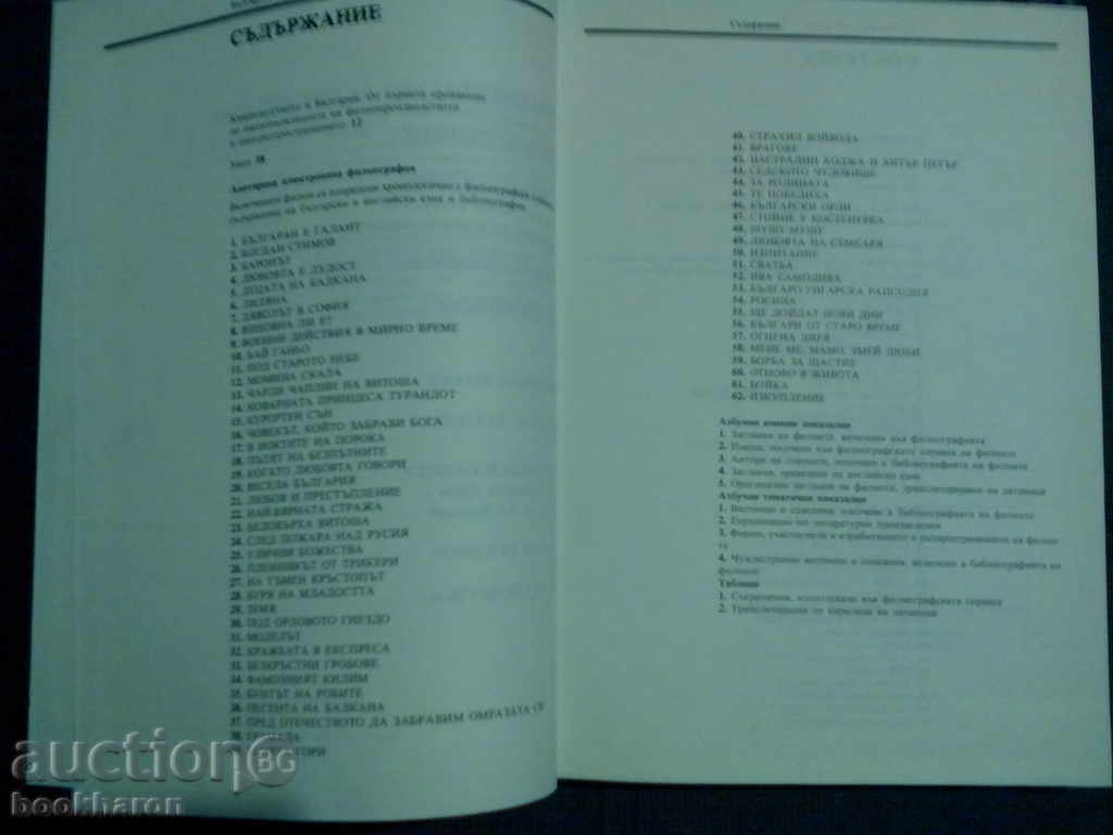 Auction Petar Kardzhilov: Bulgarian Feature Films Volume 1 Auction Petar Kardzhilov: Bulgarian Feature Films Volume 1