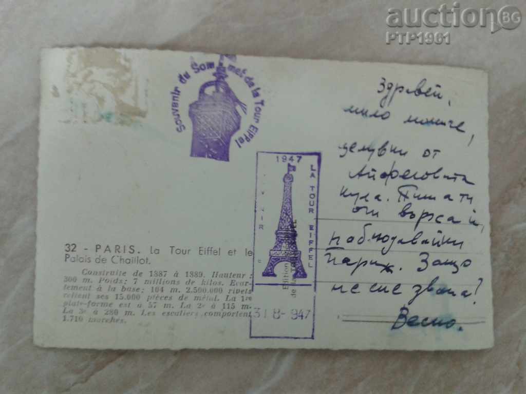 PARIS with price 4.00 BGN | € 2.05