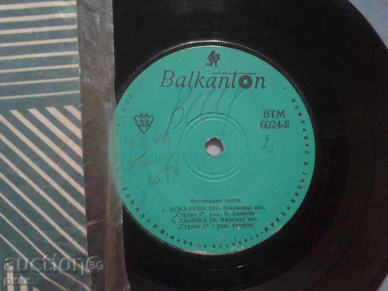 BTM Φεστιβάλ Χορού 6024 με τιμή 20.00 BGN | € 10.23 BTM Φεστιβάλ Χορού 6024 με τιμή 20.00 BGN | € 10.23