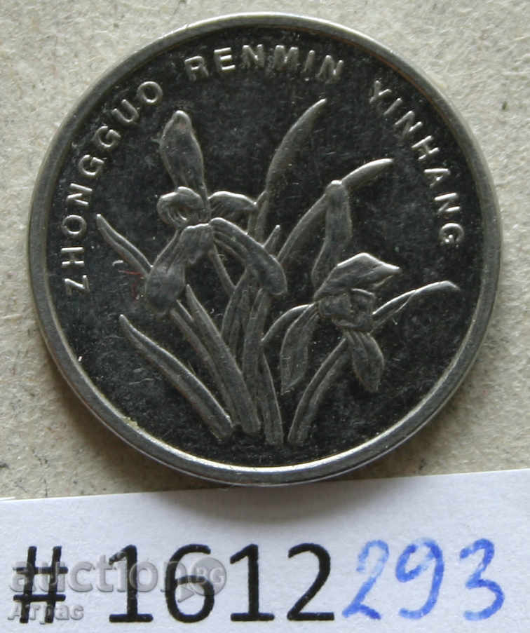 1 yuan China 2005 cu preț € 0.26 | 0.51 BGN 1 yuan China 2005 cu preț € 0.26 | 0.51 BGN