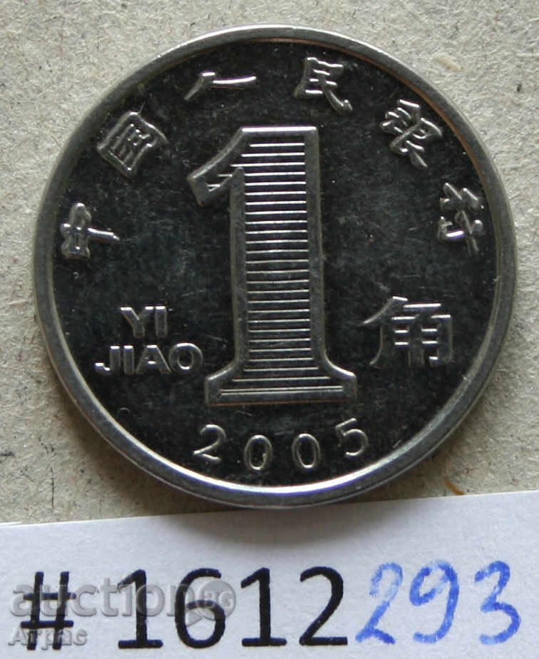 1 yuan China 2005