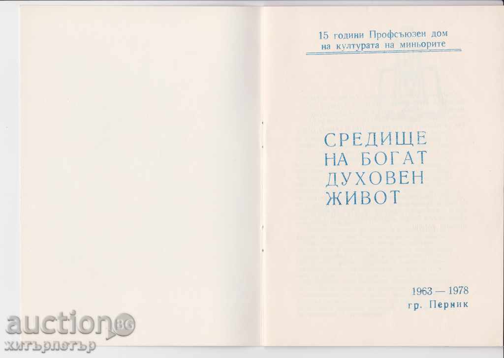 Φυλλάδιο φυλλάδιο ένωση σύνταξη σοσιαλιστικής εποχής με τιμή 1.11 BGN | € 0.57