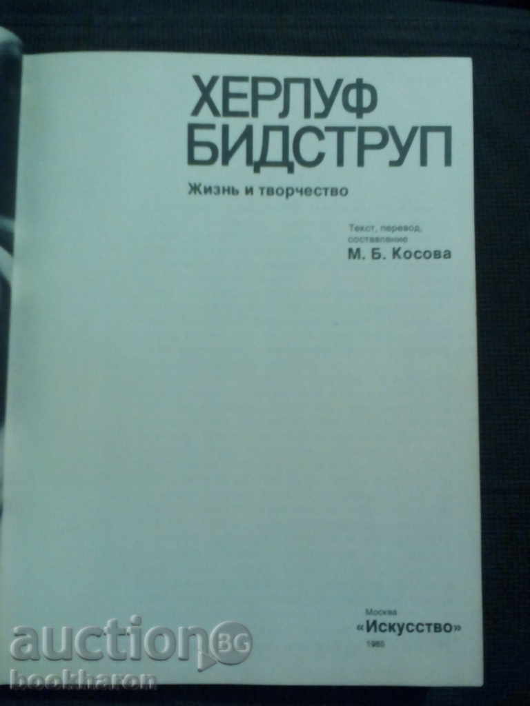 Herllof Bidstrup: Life and creativity with price 24.00 BGN | € 12.27 Herllof Bidstrup: Life and creativity with price 24.00 BGN | € 12.27