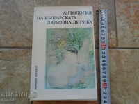 antologie de poezii de dragoste BULGAR - Colectia