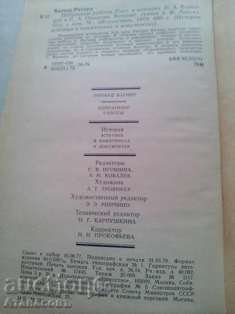 Auction Richard Wagner Избранные работы Auction Richard Wagner Избранные работы