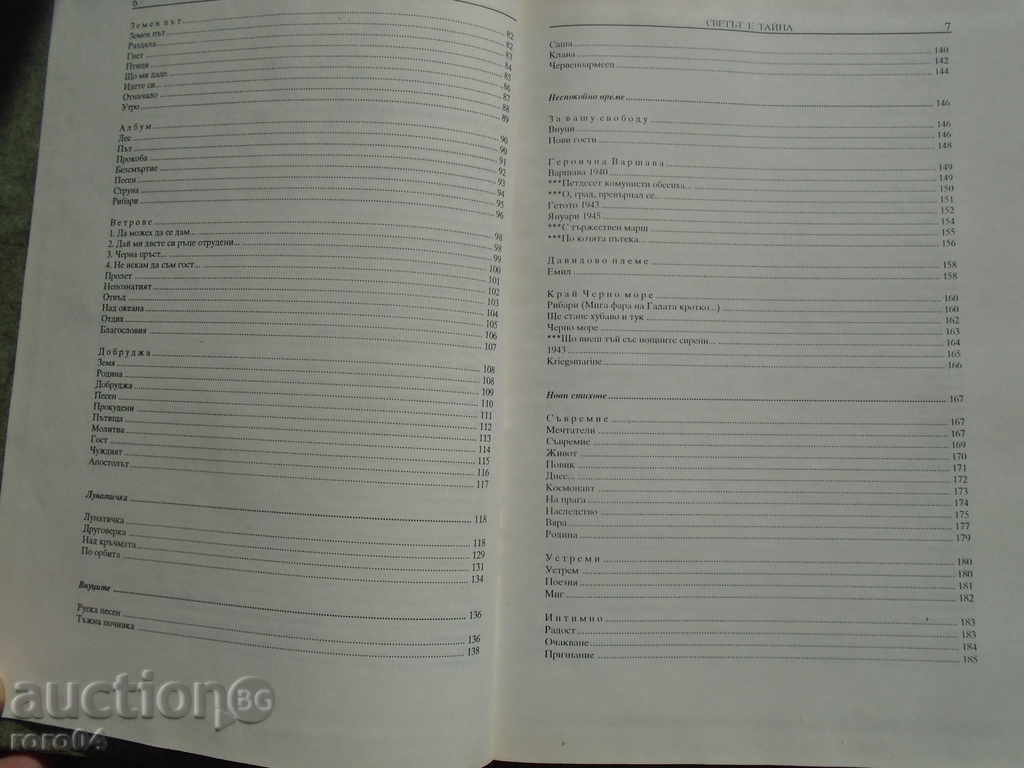 Delivery of DORA GABE THE WORLD IS A SECRET - POETRY / PROSE Delivery of DORA GABE THE WORLD IS A SECRET - POETRY / PROSE