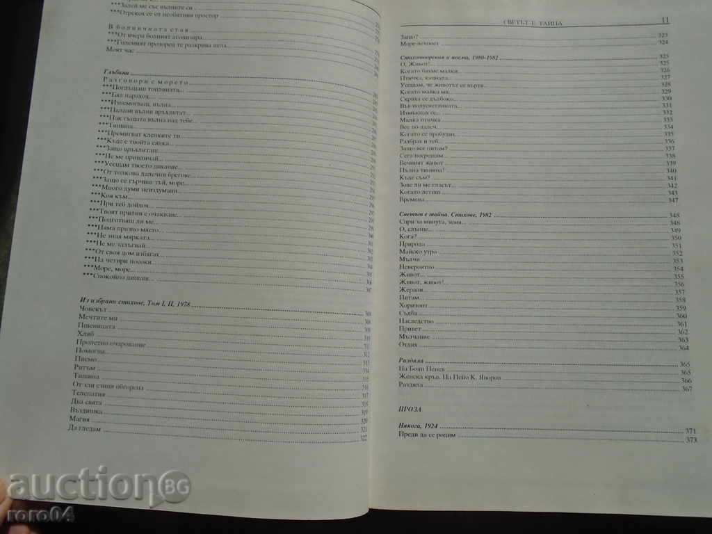 DORA GABE THE WORLD IS A SECRET - POETRY / PROSE - 5 DORA GABE THE WORLD IS A SECRET - POETRY / PROSE - 5