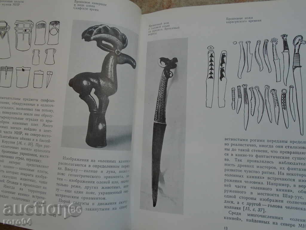 Auction  MONGOLIAN ART