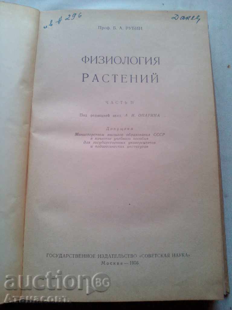 Auction Physiology Plant BA Rubin 1956 Auction Physiology Plant BA Rubin 1956