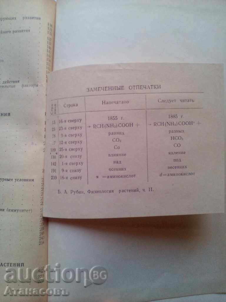 Physiology Plant BA Rubin 1956 - 6 Physiology Plant BA Rubin 1956 - 6