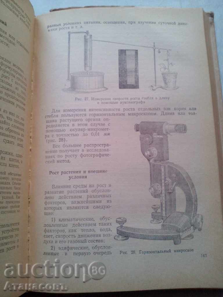 Physiology Plant BA Rubin 1956 - 7 Physiology Plant BA Rubin 1956 - 7