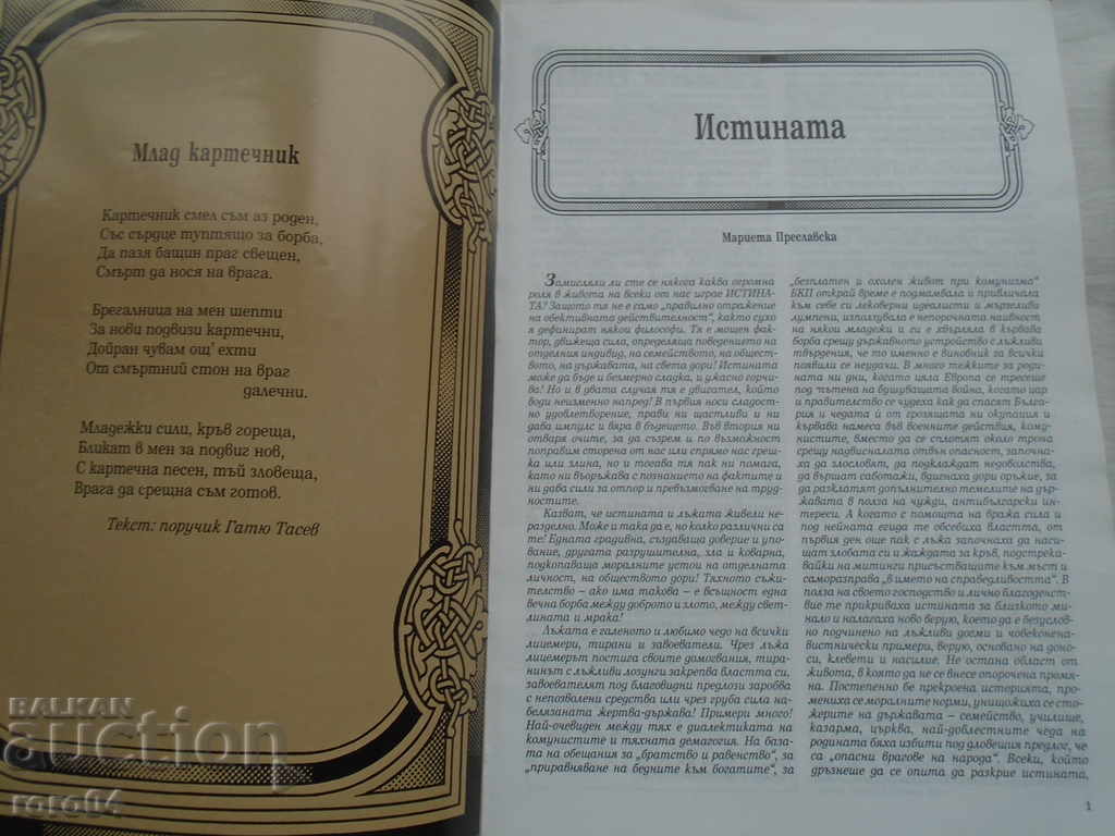 ONE COVENANT - ISSUE 4 1995 with price 8.99 BGN | € 4.60 ONE COVENANT - ISSUE 4 1995 with price 8.99 BGN | € 4.60