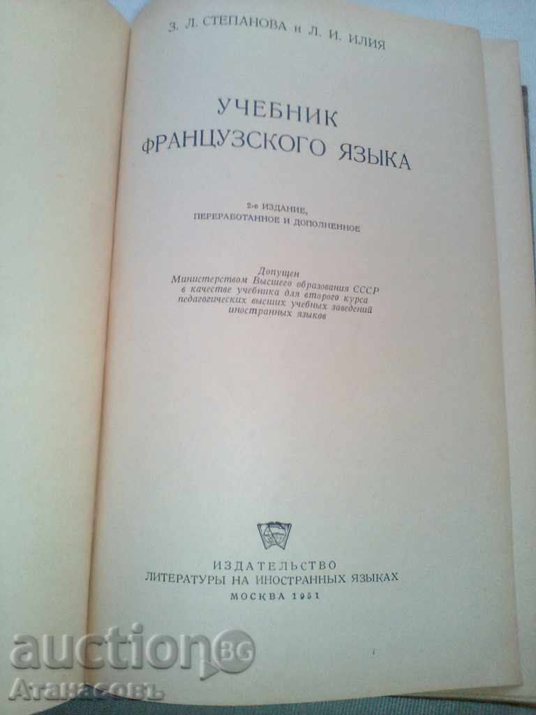 Auction Manuel de Franscais Z. L. Stepanova / LI Iliya 1951 Auction Manuel de Franscais Z. L. Stepanova / LI Iliya 1951