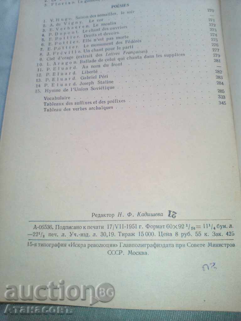 Delivery of Manuel de Franscais Z. L. Stepanova / LI Iliya 1951 Delivery of Manuel de Franscais Z. L. Stepanova / LI Iliya 1951