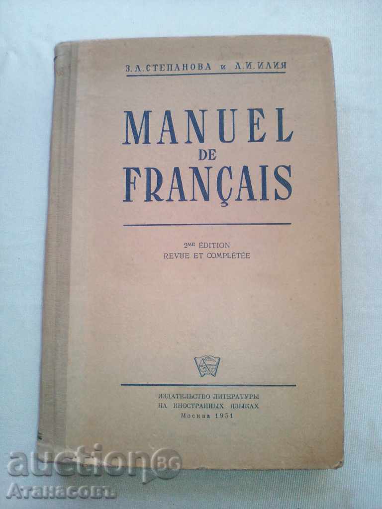Manuel de Franscais H. L. Stepanova / LI Elijah 1951