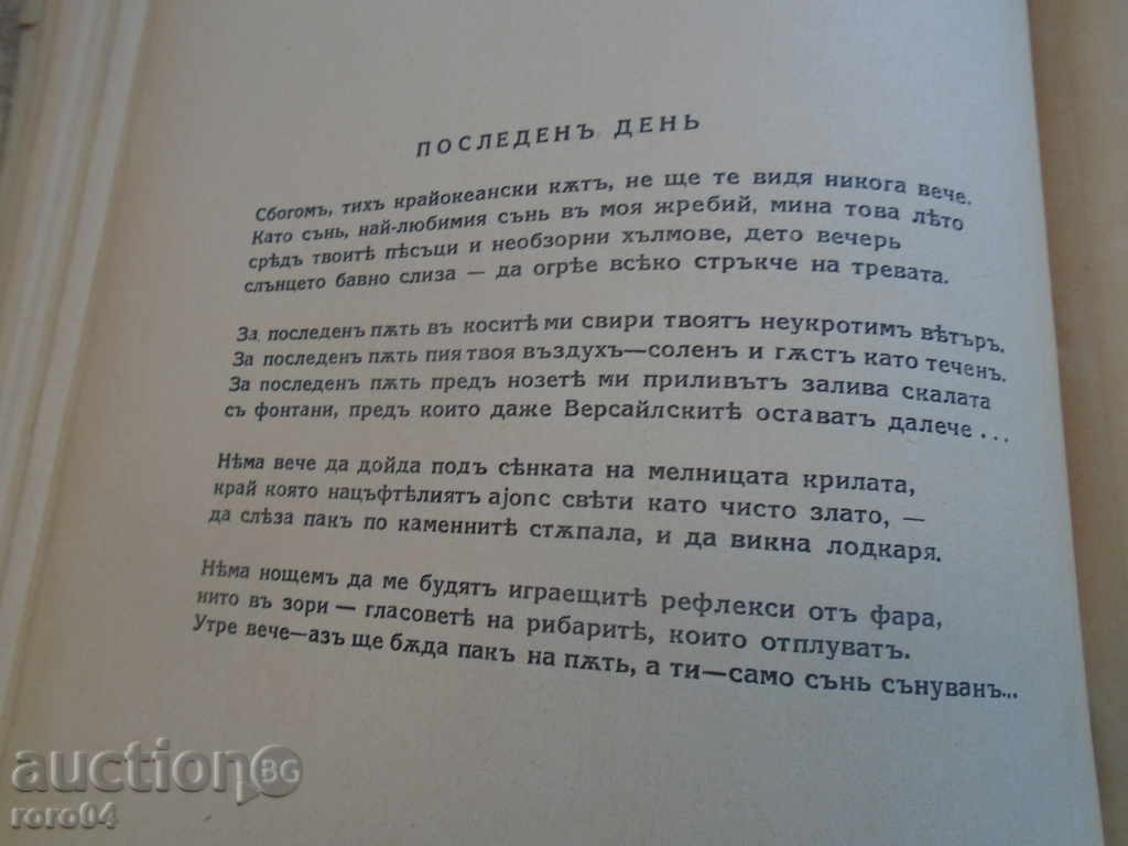 Licitație ELISAVETA BAGRYANA - ETERNUL ȘI SFÂNTUL