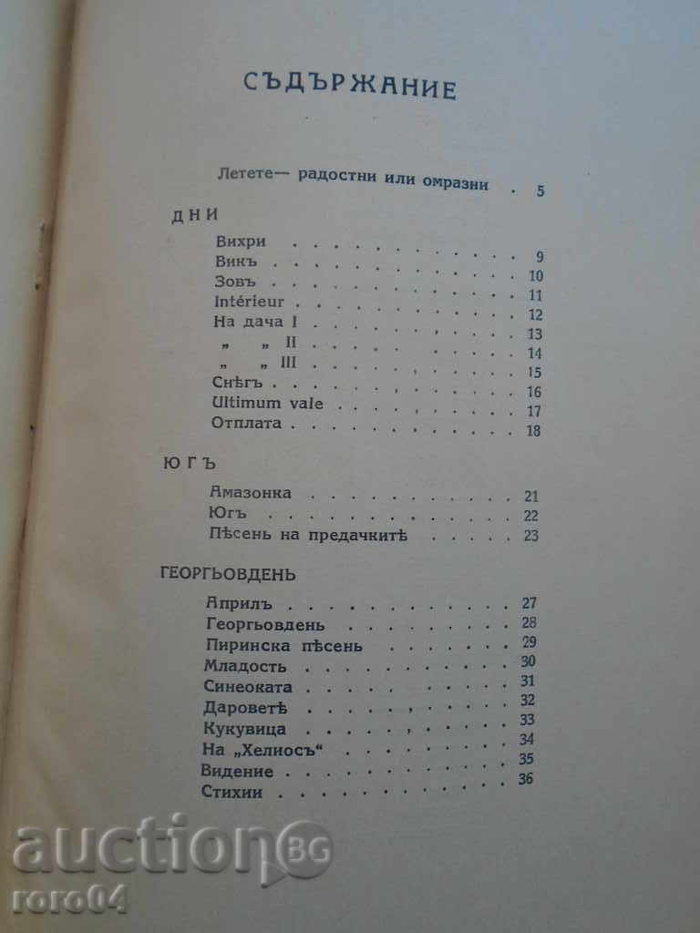 Delivery of ELISAVETA BAGRYANA - THE ETERNAL AND THE HOLY Delivery of ELISAVETA BAGRYANA - THE ETERNAL AND THE HOLY