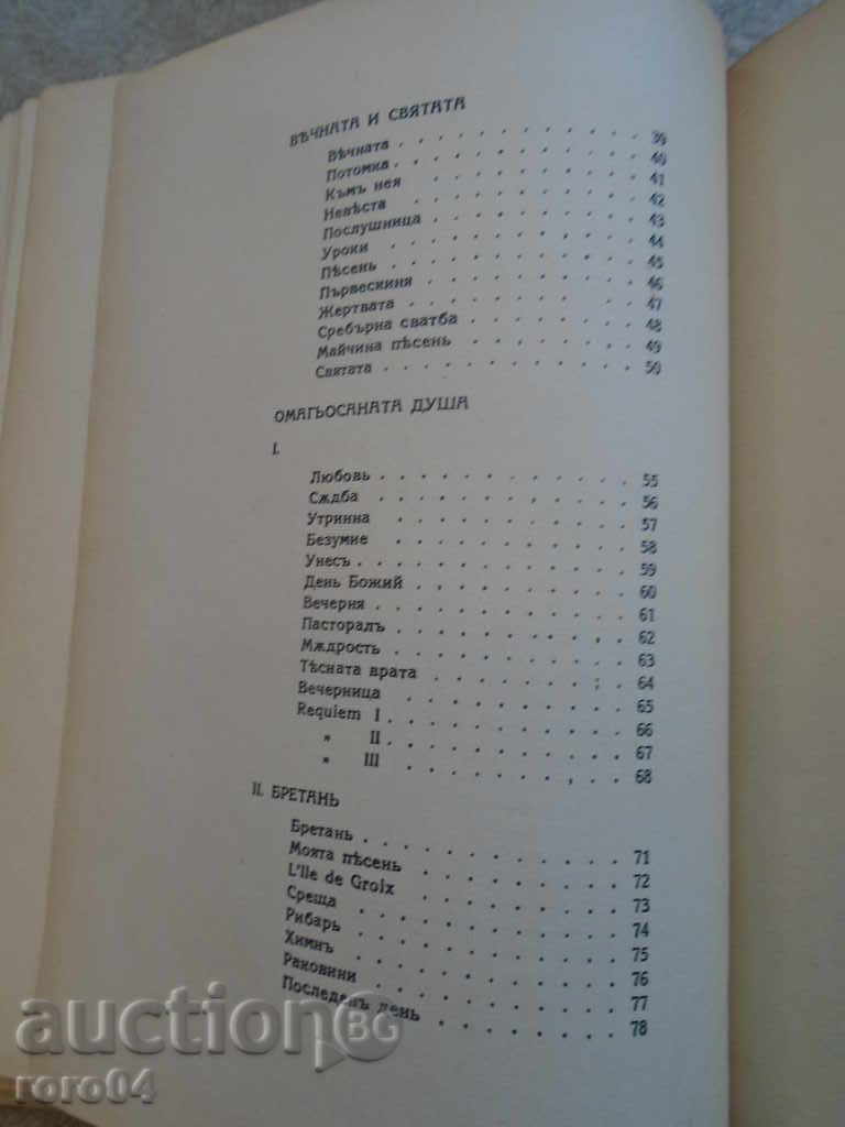 ELISAVETA BAGRYANA - THE ETERNAL AND THE HOLY - 5 ELISAVETA BAGRYANA - THE ETERNAL AND THE HOLY - 5