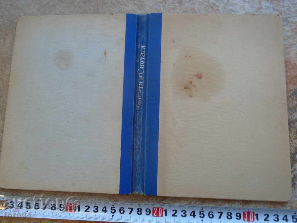 ELISAVETA BAGRYANA - THE ETERNAL AND THE HOLY - 6 ELISAVETA BAGRYANA - THE ETERNAL AND THE HOLY - 6