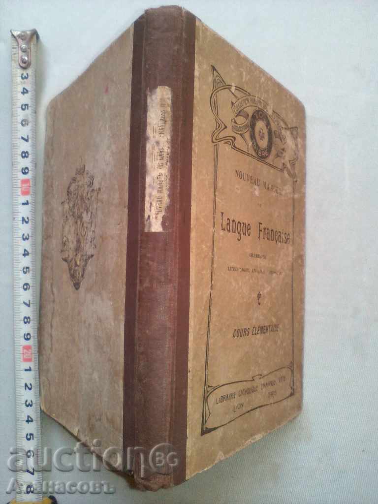 Nouveau manuel de Langue Francaise 1924 with price 20.00 BGN | € 10.23 Nouveau manuel de Langue Francaise 1924 with price 20.00 BGN | € 10.23