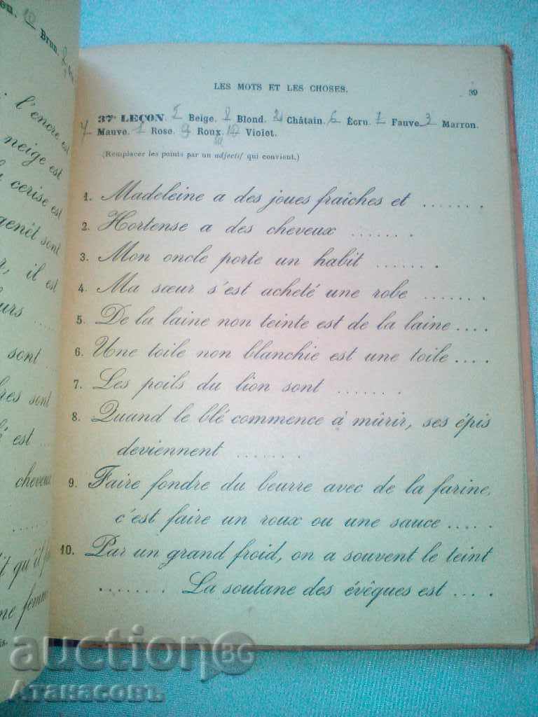 Δημοπρασία Le Francais Vocabulaire 1941 Δημοπρασία Le Francais Vocabulaire 1941