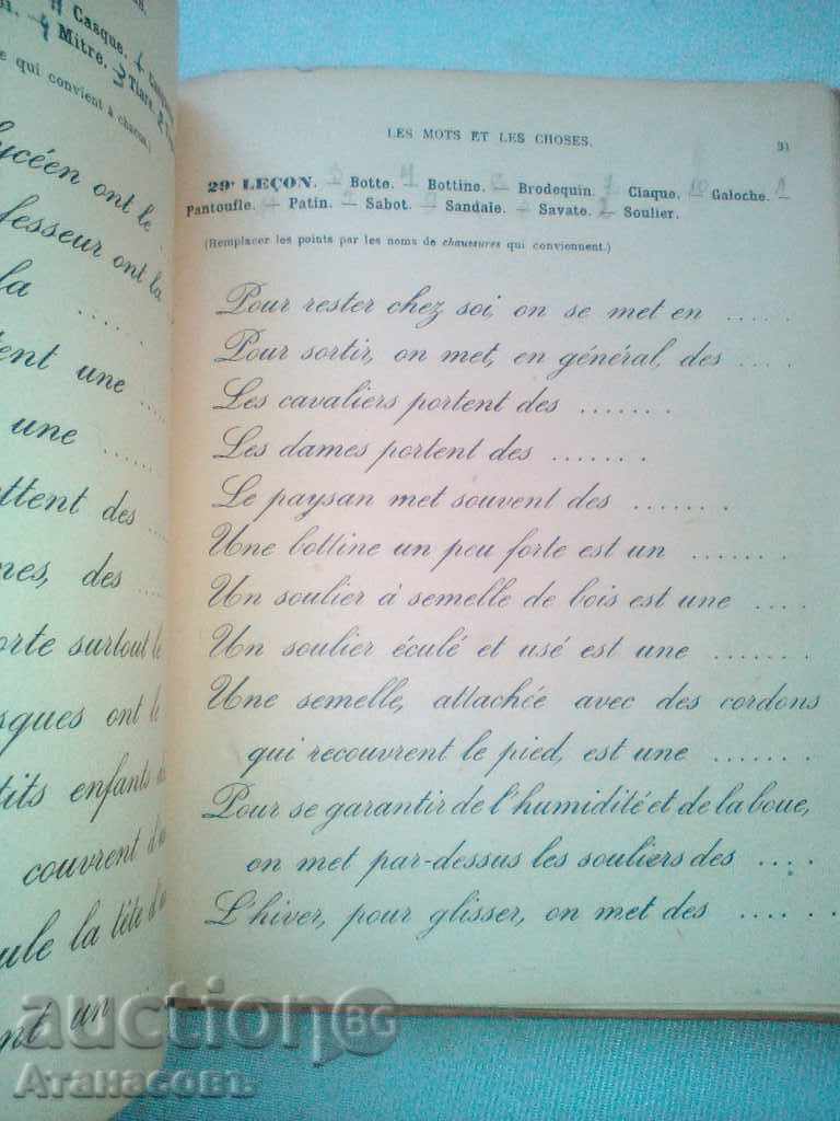 Παράδοση Le Francais Vocabulaire 1941 Παράδοση Le Francais Vocabulaire 1941