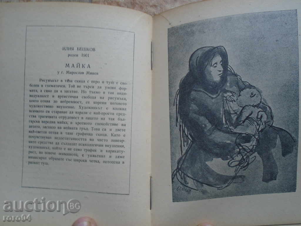 Auction KIRIL KRASTEV - HOW TO UNDERSTAND THE PICTURE Auction KIRIL KRASTEV - HOW TO UNDERSTAND THE PICTURE