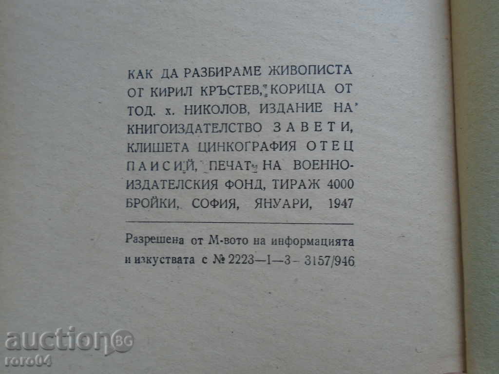 KIRIL KRASTEV - HOW TO UNDERSTAND THE PICTURE - 6 KIRIL KRASTEV - HOW TO UNDERSTAND THE PICTURE - 6