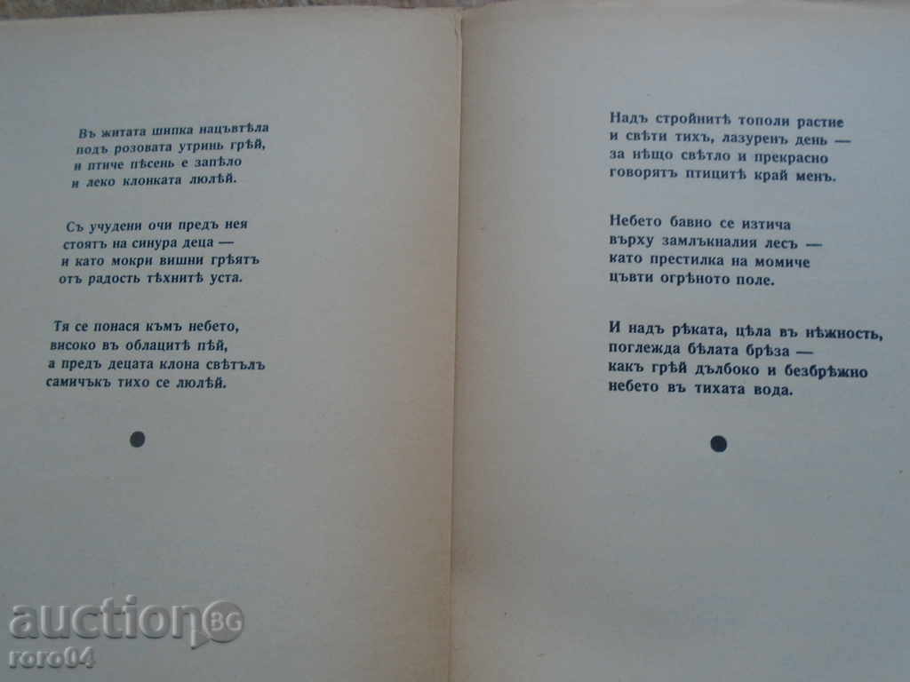 Auction SLAVCHO KRASINSKI - UNDER THE HEAVENLY ROOF Auction SLAVCHO KRASINSKI - UNDER THE HEAVENLY ROOF