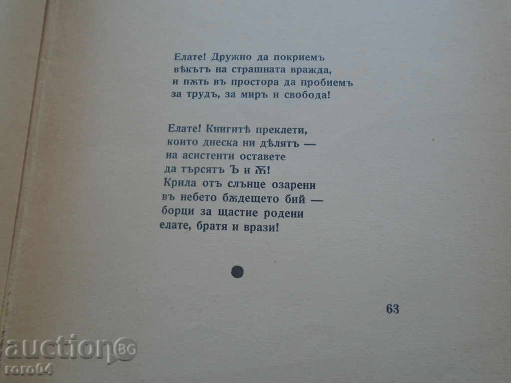 Delivery of SLAVCHO KRASINSKI - UNDER THE HEAVENLY ROOF Delivery of SLAVCHO KRASINSKI - UNDER THE HEAVENLY ROOF