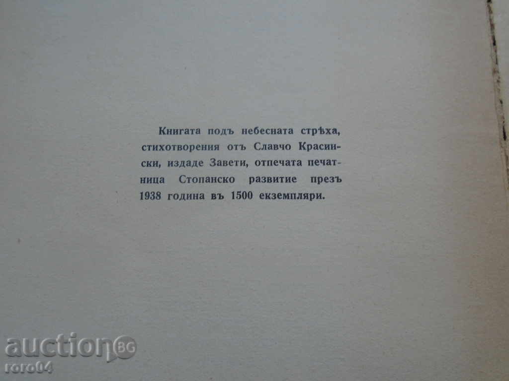 SLAVCHO KRASINSKI - UNDER THE HEAVENLY ROOF - 5 SLAVCHO KRASINSKI - UNDER THE HEAVENLY ROOF - 5