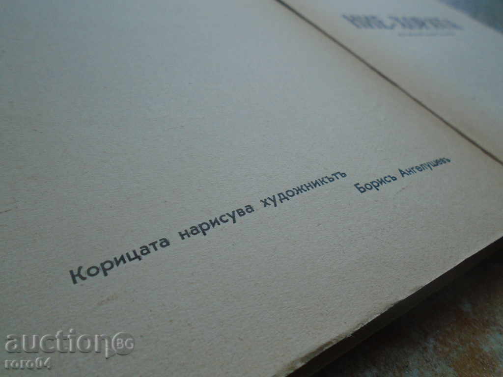 Delivery of WE PEOPLE - ALEXANDER GEROV WITH AUTOGRAPH - 1942 Delivery of WE PEOPLE - ALEXANDER GEROV WITH AUTOGRAPH - 1942