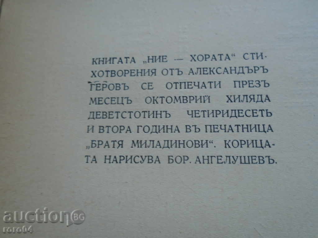 WE PEOPLE - ALEXANDER GEROV WITH AUTOGRAPH - 1942 - 5 WE PEOPLE - ALEXANDER GEROV WITH AUTOGRAPH - 1942 - 5