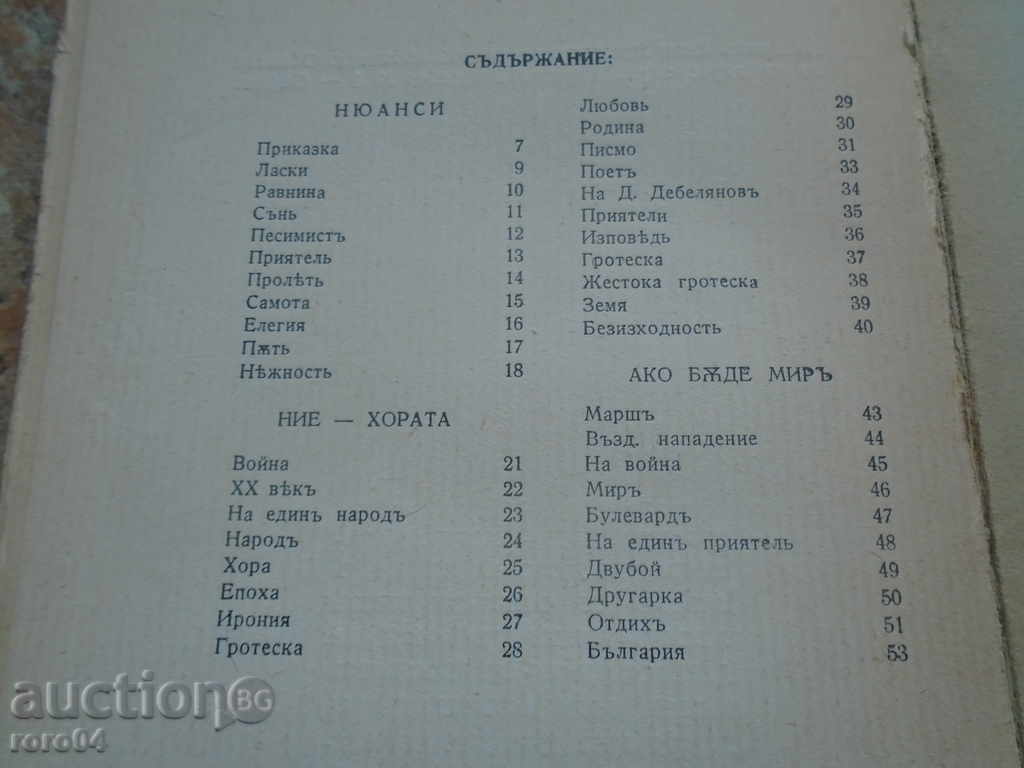 WE PEOPLE - ALEXANDER GEROV WITH AUTOGRAPH - 1942 - 6 WE PEOPLE - ALEXANDER GEROV WITH AUTOGRAPH - 1942 - 6