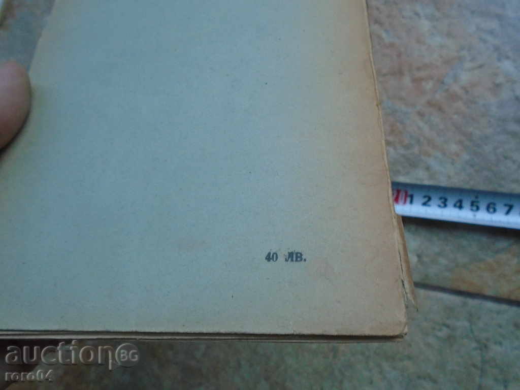 WE PEOPLE - ALEXANDER GEROV WITH AUTOGRAPH - 1942 - 7 WE PEOPLE - ALEXANDER GEROV WITH AUTOGRAPH - 1942 - 7