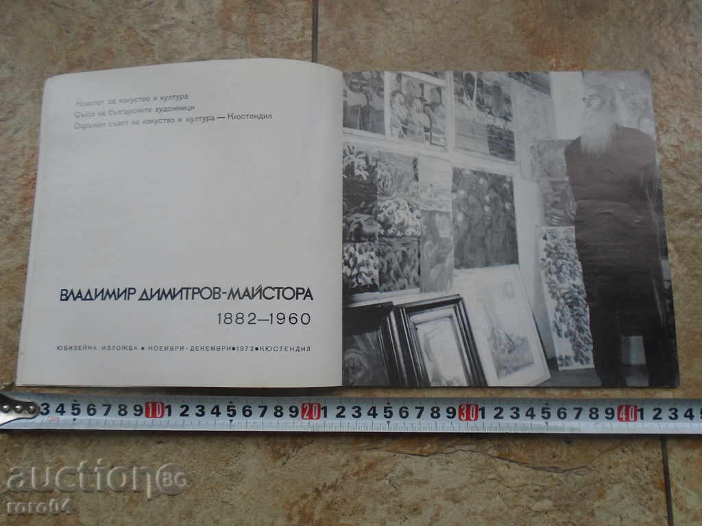 VLADIMIR DIMITROV - THE MASTER with price 17.10 BGN | € 8.74 VLADIMIR DIMITROV - THE MASTER with price 17.10 BGN | € 8.74